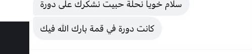 كانت دورة في قمة — بارك الله فيك